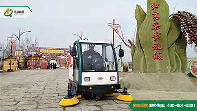 慶杰電動(dòng)掃地車落戶紅高粱影視基地